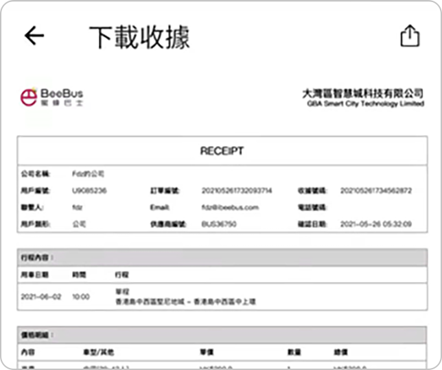 下載電子invoice/收據