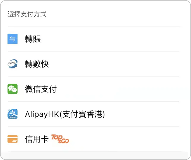 支持多種支付方式